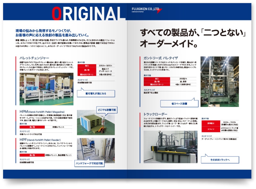 不二技研工業株式会社様・会社案内