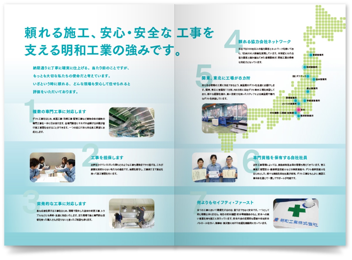 明和工業株式会社様・会社案内