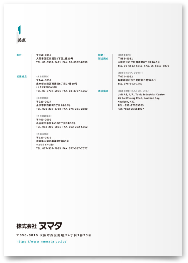 株式会社ヌマタ様・会社案内