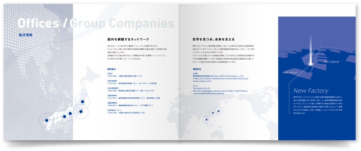 アムテック株式会社様・会社案内