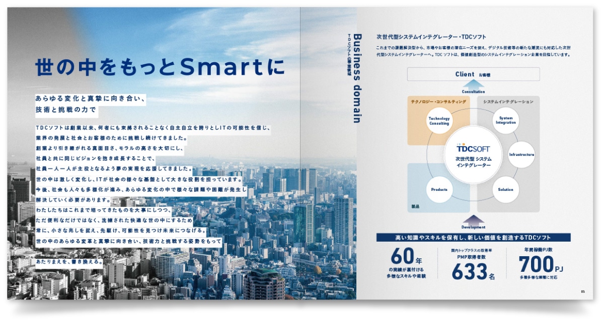 TDCソフト株式会社様・会社案内