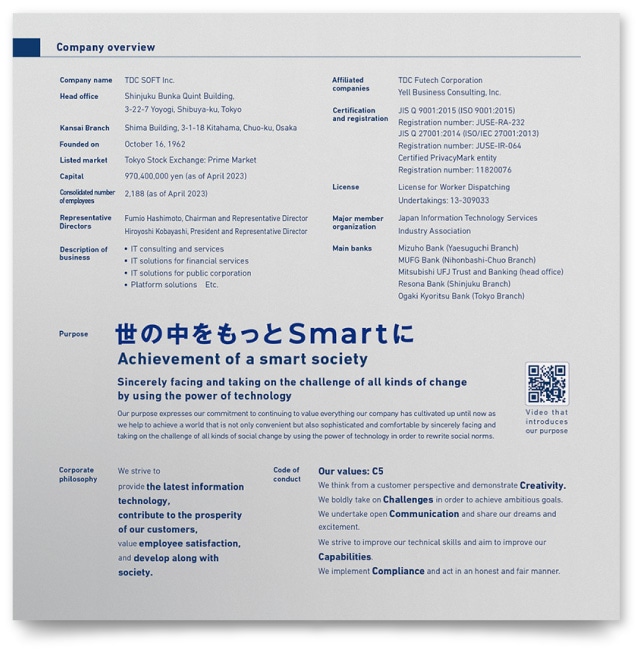 TDCソフト株式会社様・会社案内