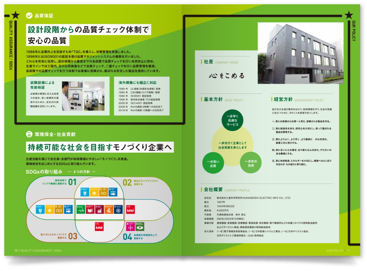 株式会社七星科学研究所様・会社案内