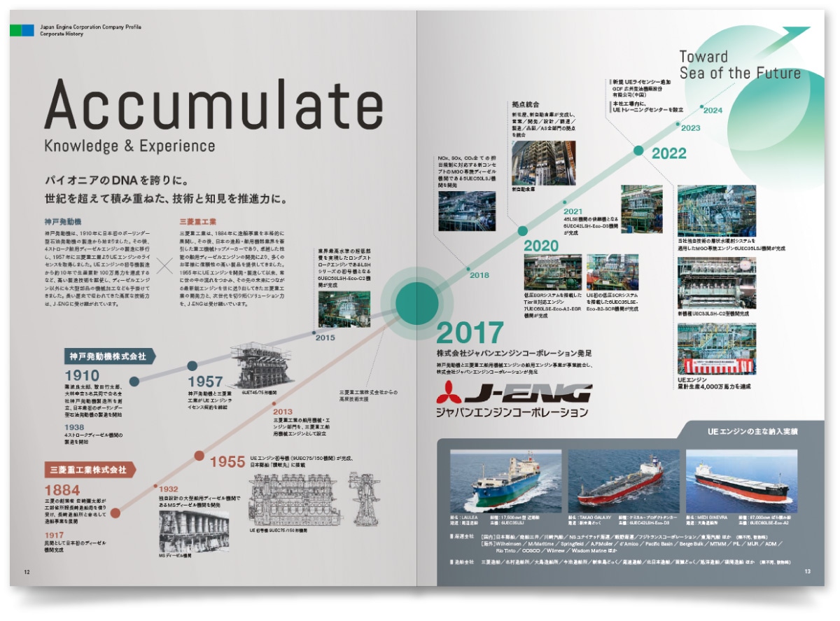 株式会社ジャパンエンジンコーポレーション様・会社案内