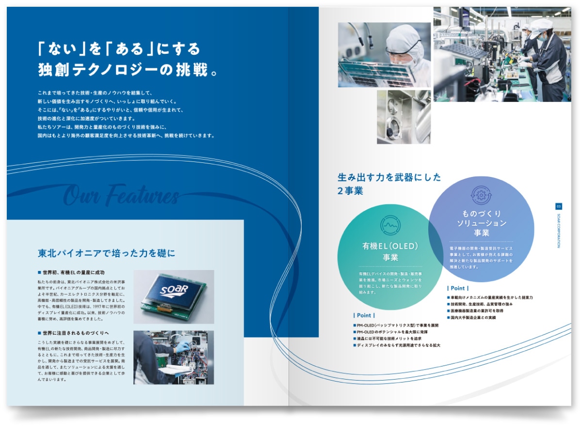 株式会社ソアー様・会社案内