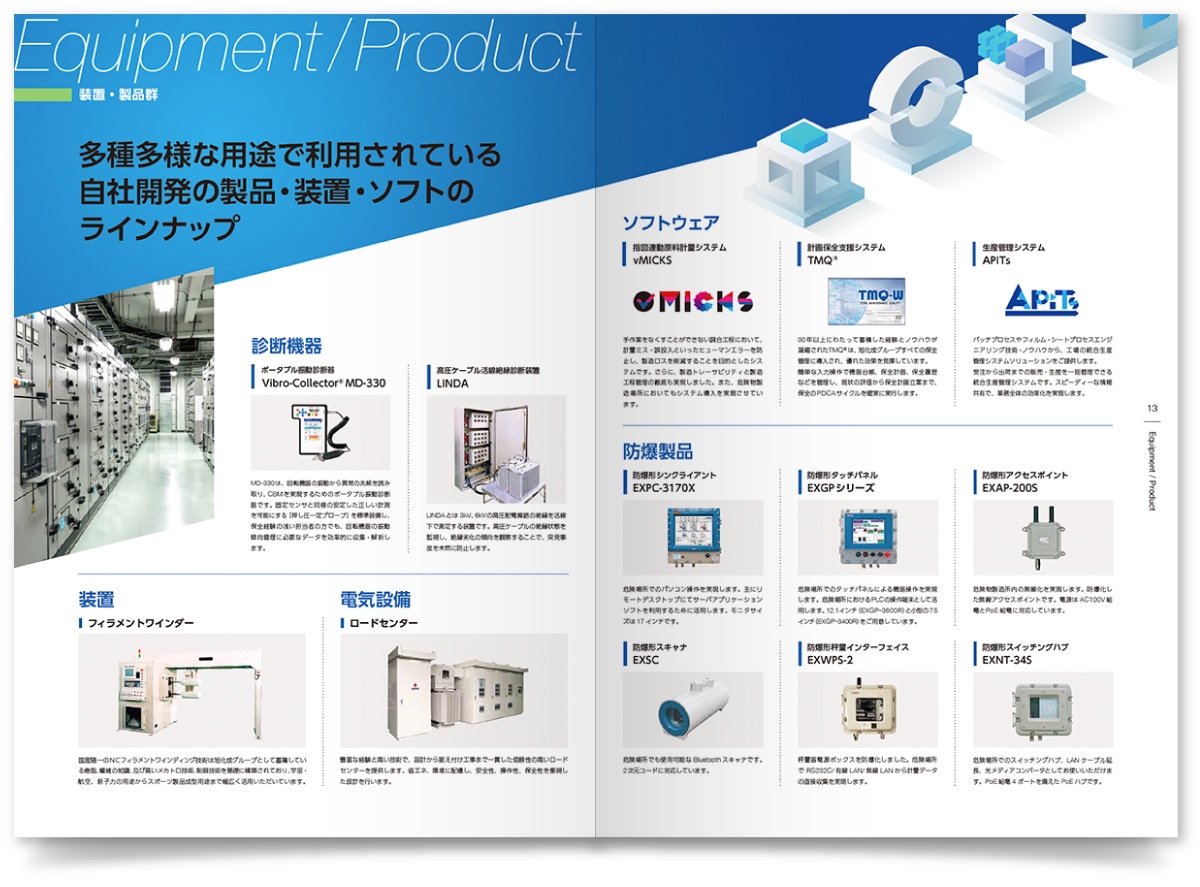 旭化成エンジニアリング株式会社様・会社案内