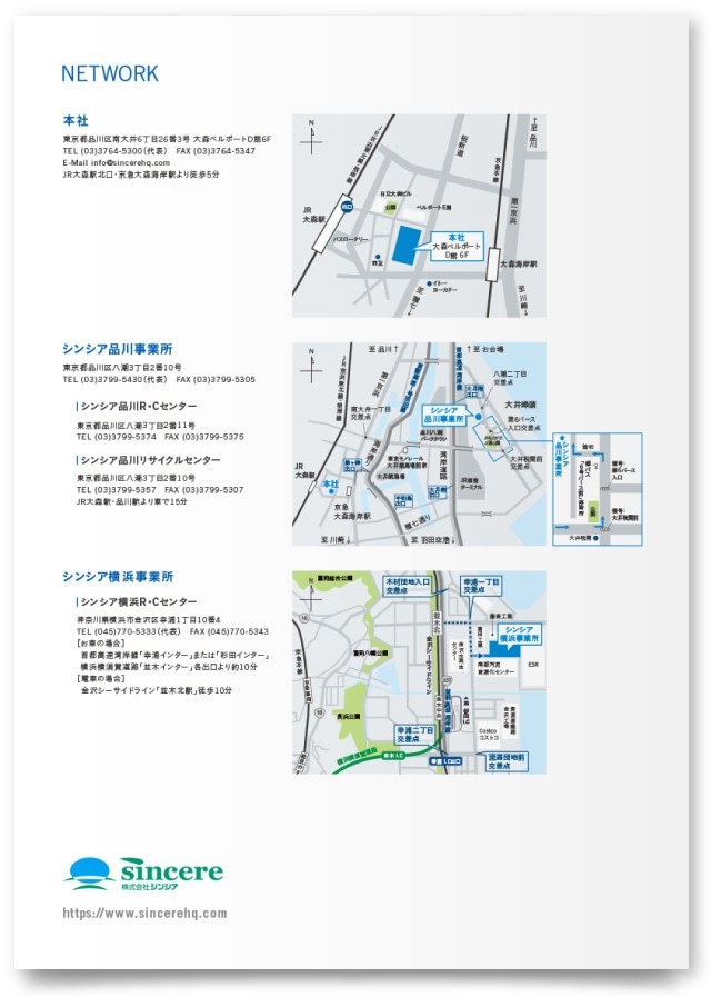 株式会社シンシア様・会社案内