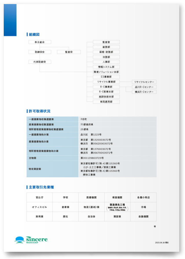 株式会社シンシア様・会社案内