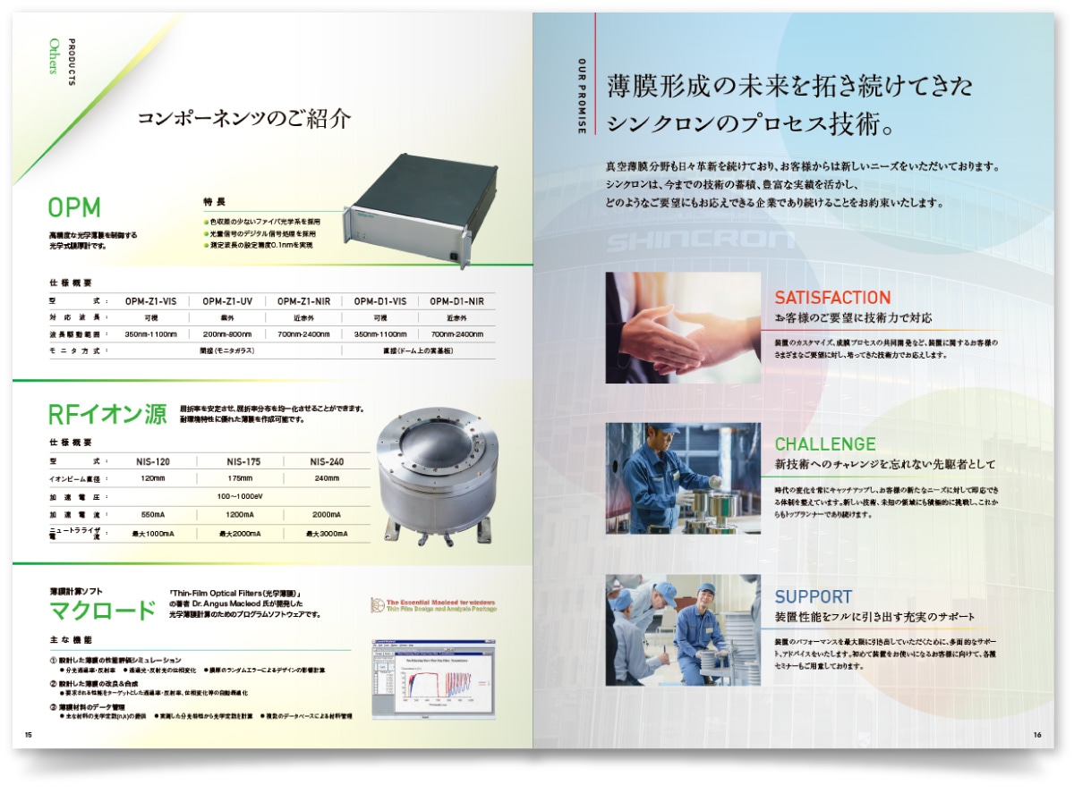 株式会社シンクロン様・会社案内