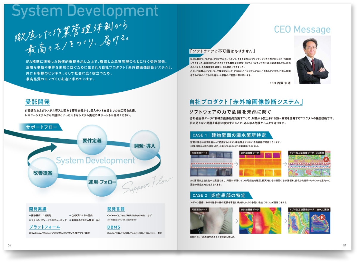 株式会社フラクタル様・会社案内