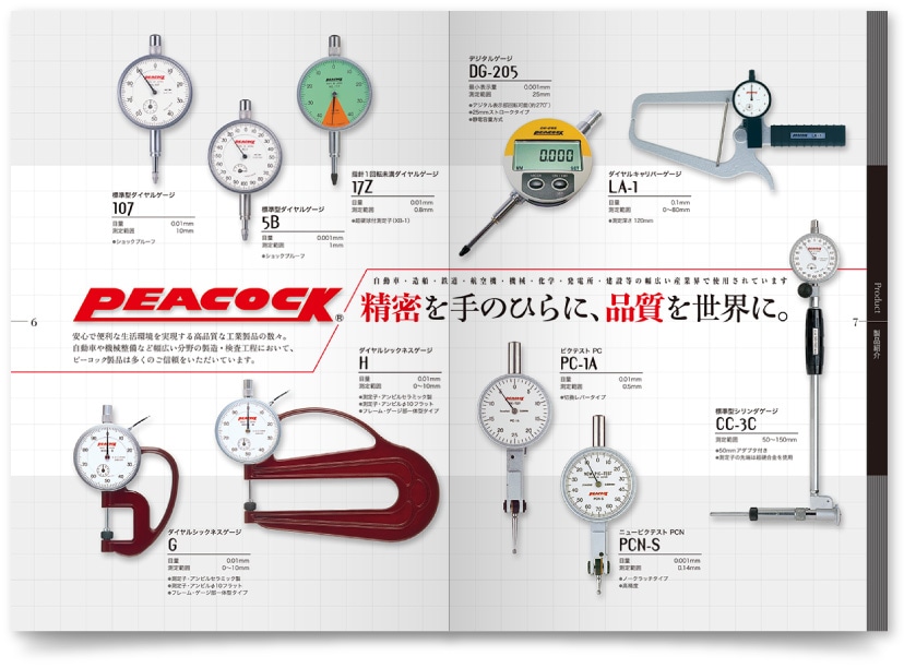 精密機器製造会社 会社案内パンフレット制作