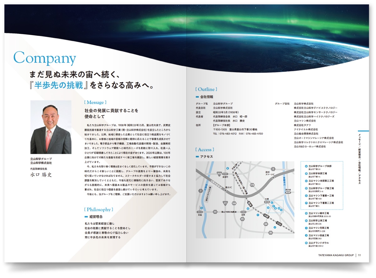 立山科学株式会社様・会社案内