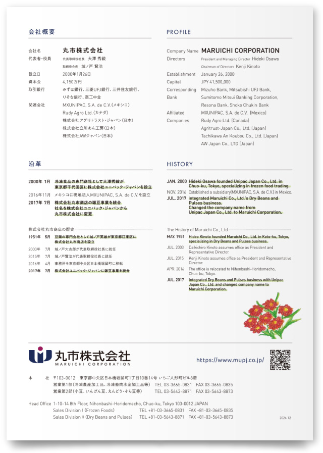 丸市株式会社 様・会社案内
