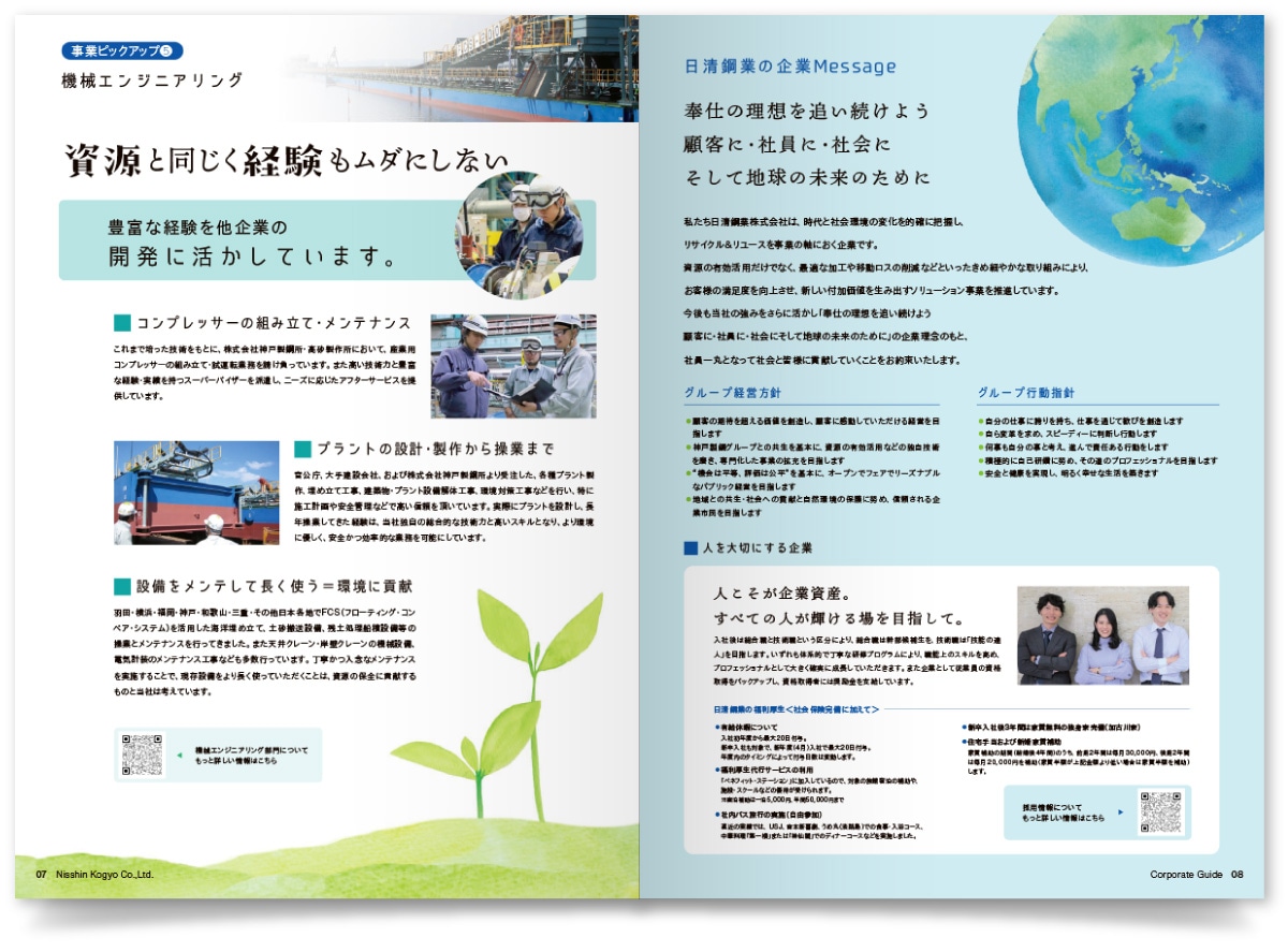 日清鋼業株式会社 様・会社案内