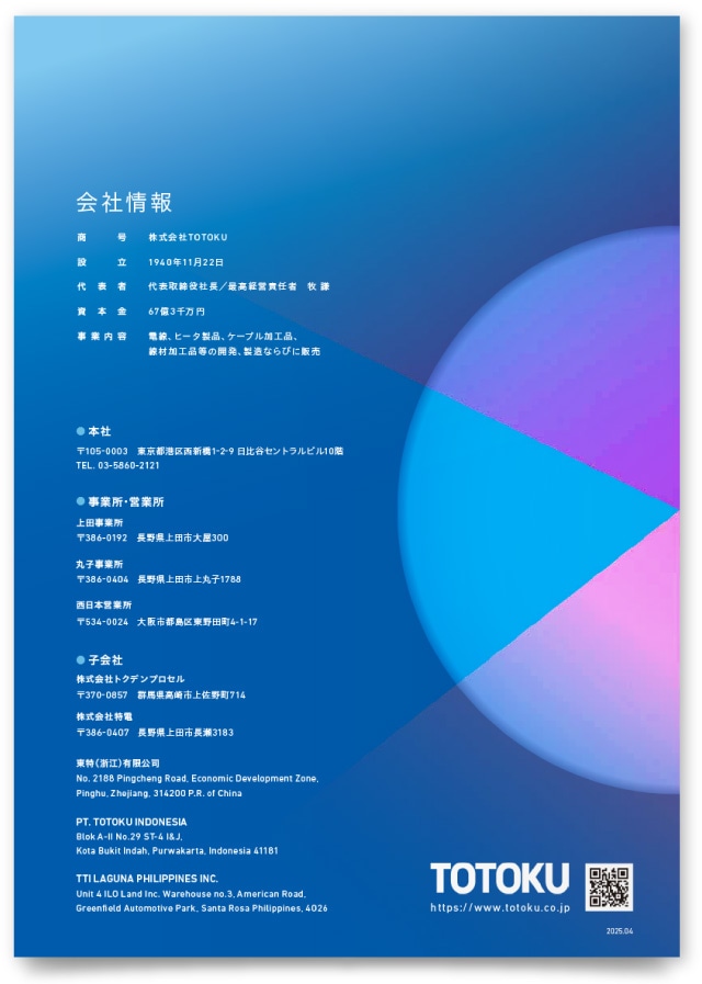 株式会社TOTOKU様・会社案内