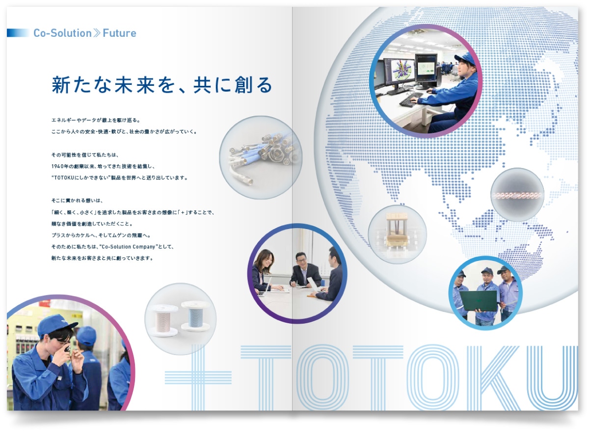 株式会社TOTOKU様・会社案内