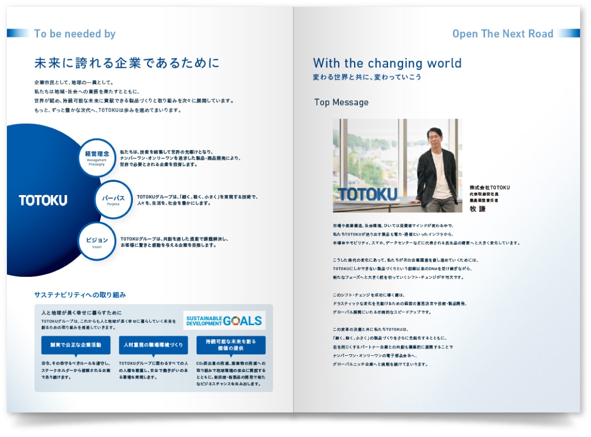 株式会社TOTOKU様・会社案内