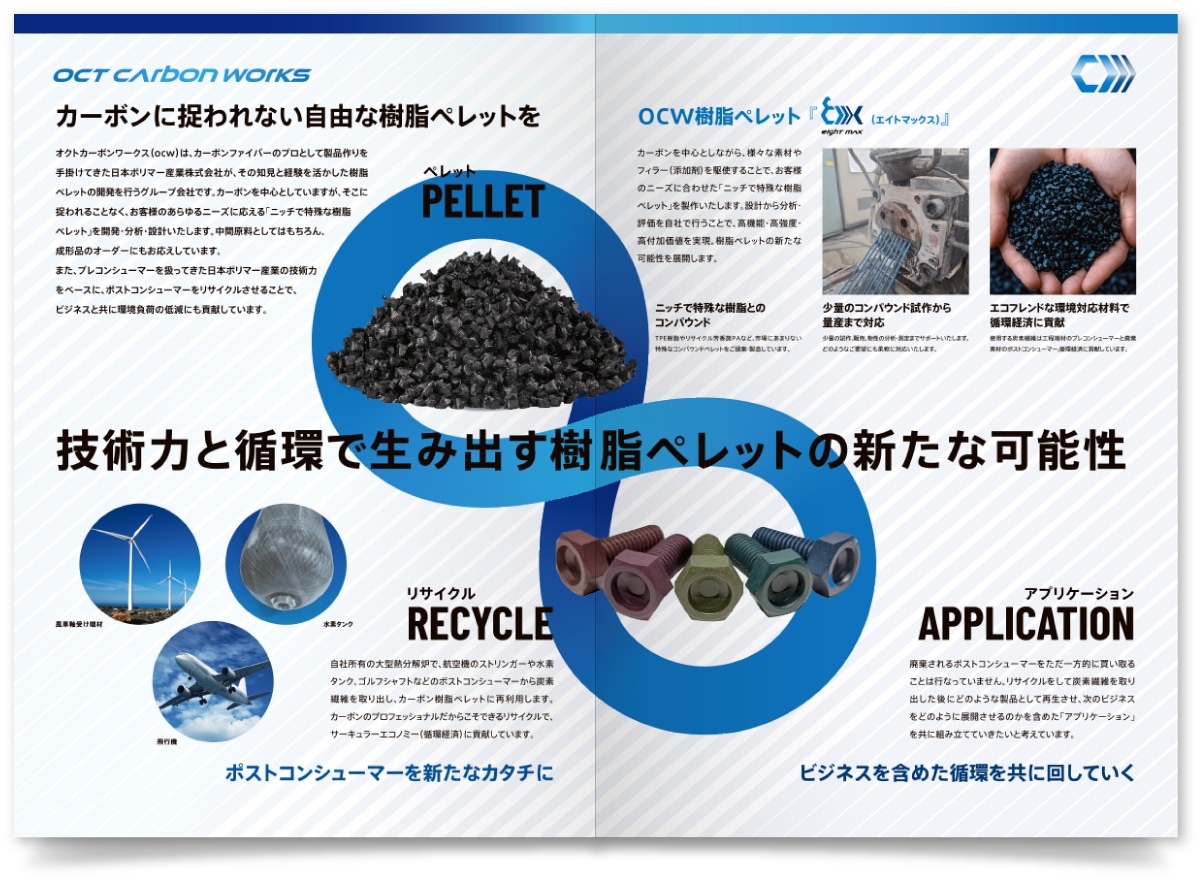 オクトカーボンワークス株式会社様・会社案内