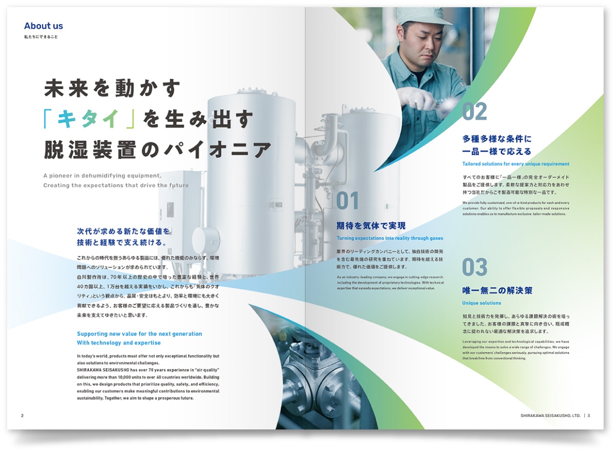 株式会社白川製作所様・会社案内