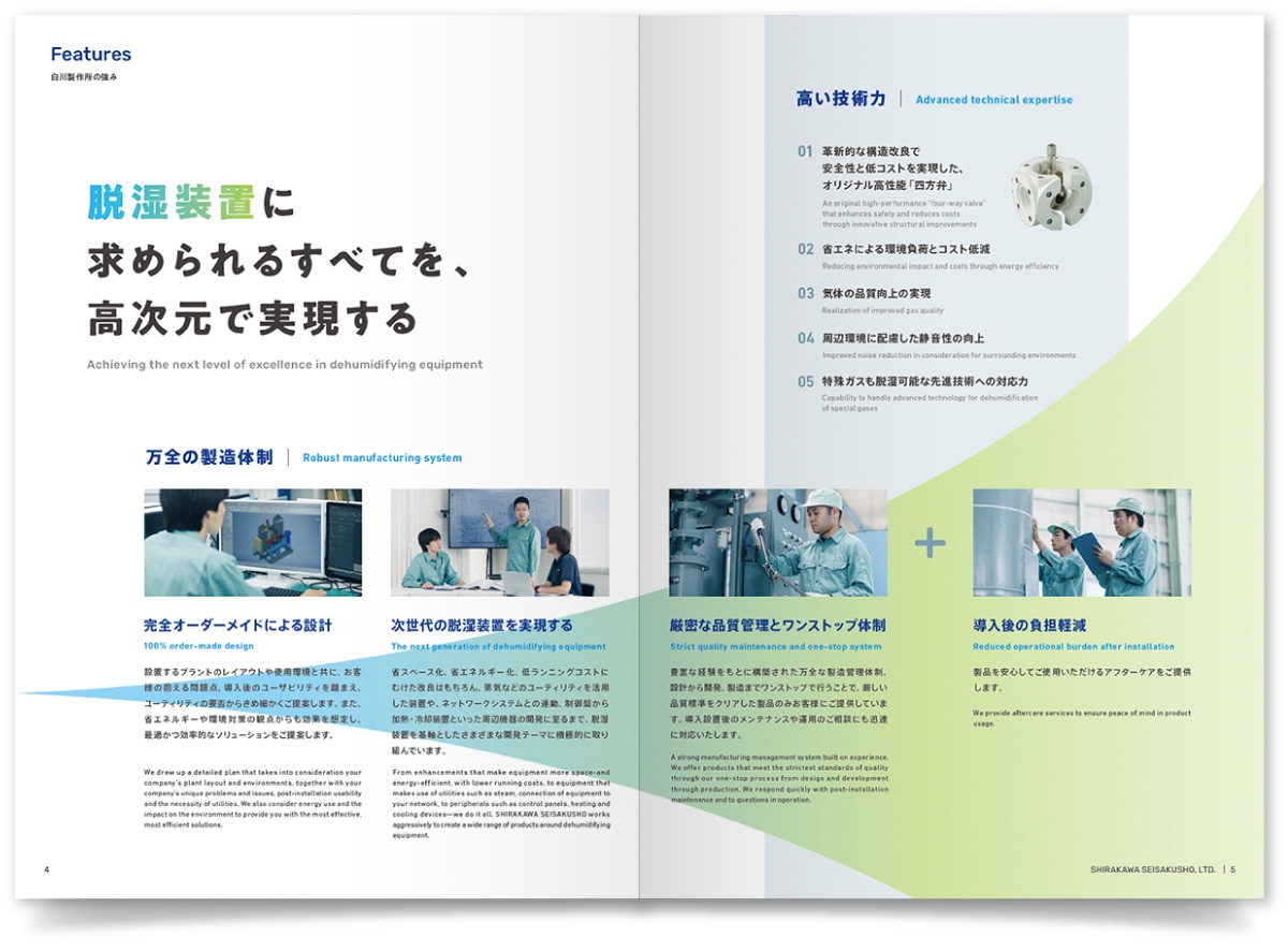 株式会社白川製作所様・会社案内