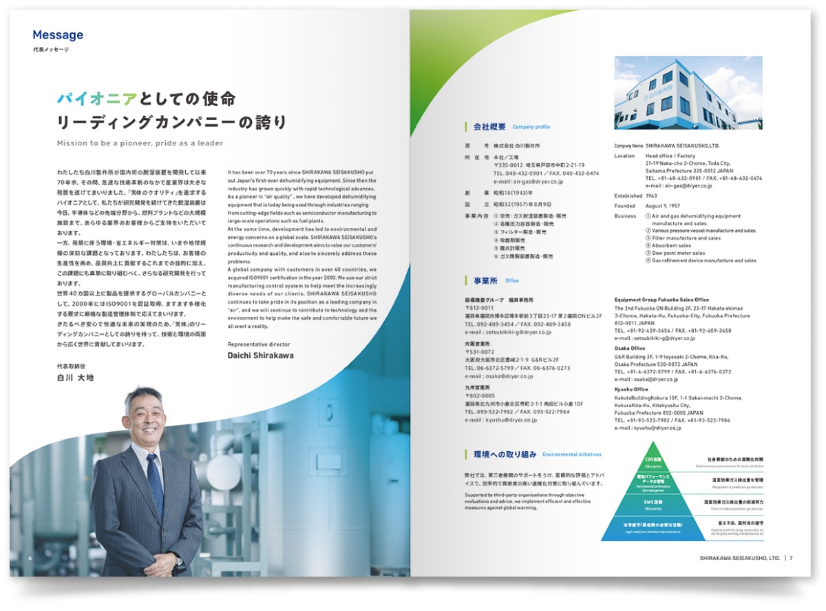 株式会社白川製作所様・会社案内
