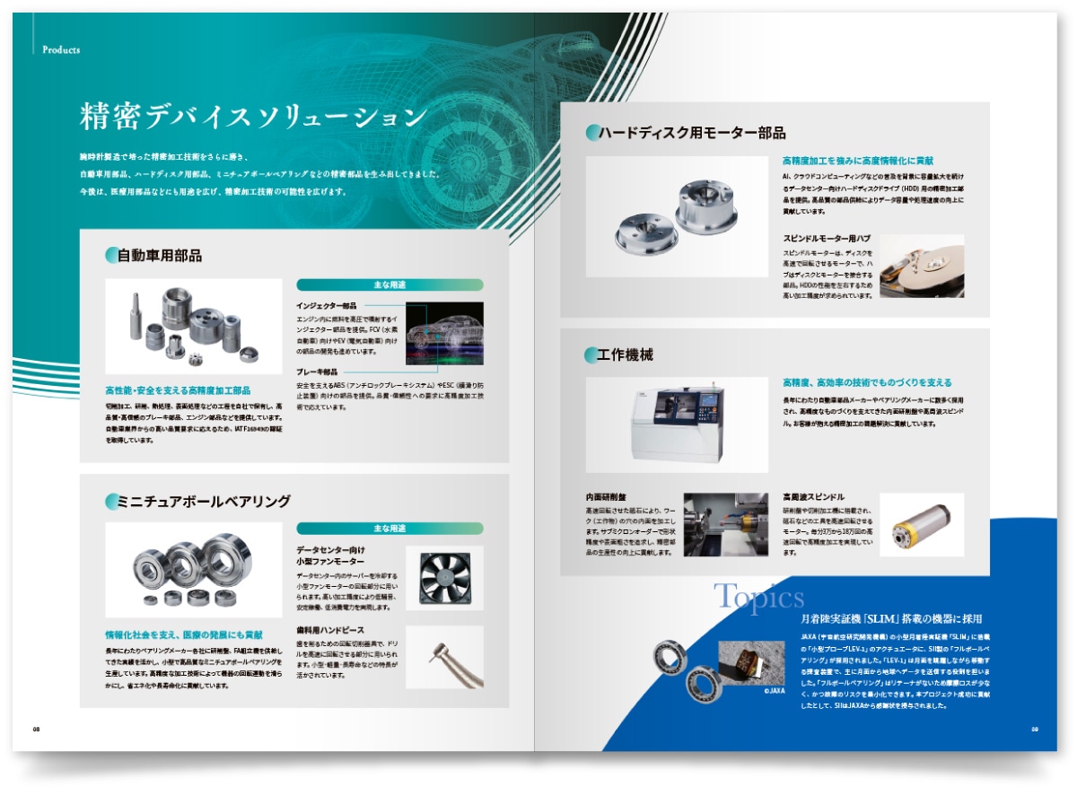 セイコーインスツル株式会社様・会社案内