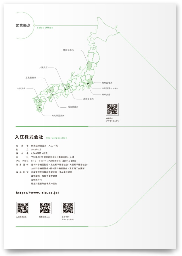 入江株式会社様・会社案内