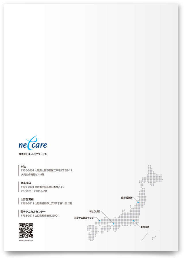 株式会社ネットケアサービス様・会社案内
