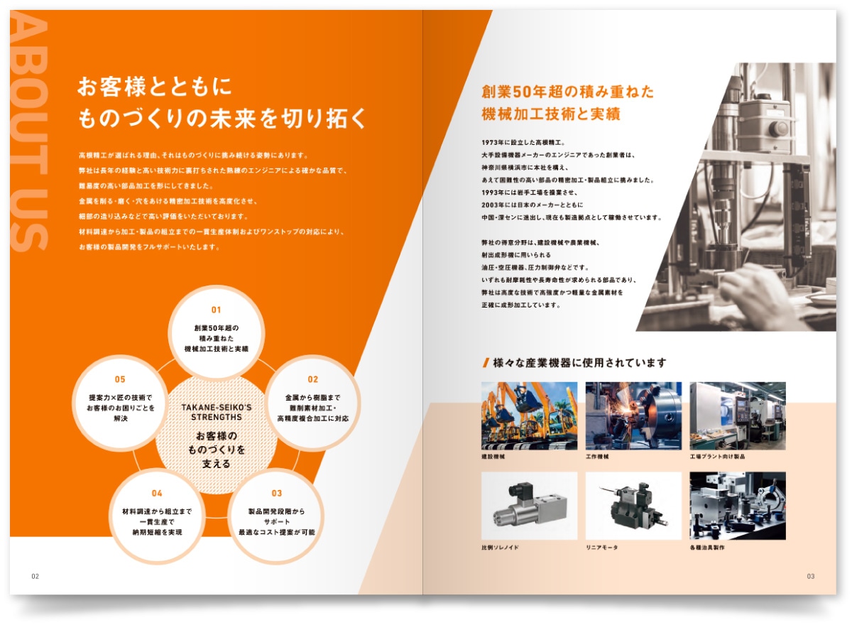 株式会社高根精工様・会社案内