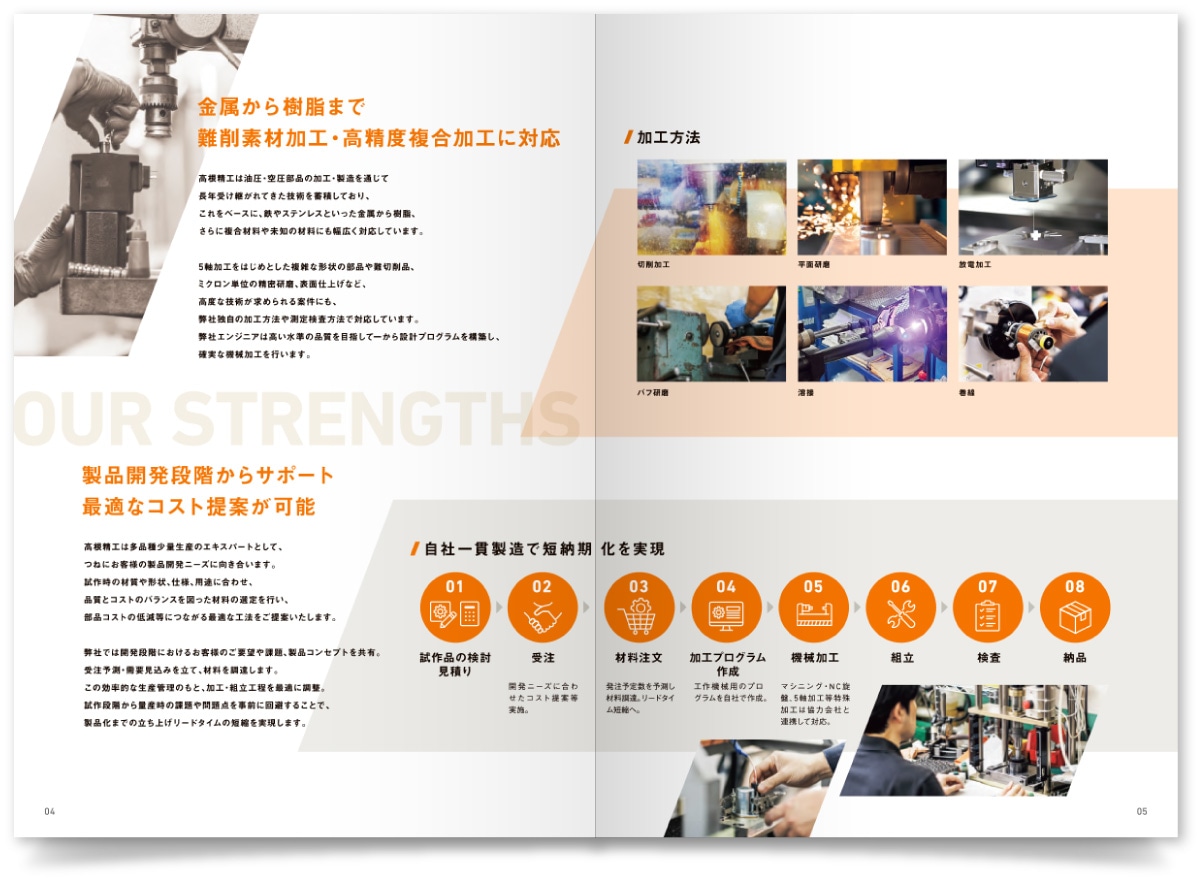 株式会社高根精工様・会社案内