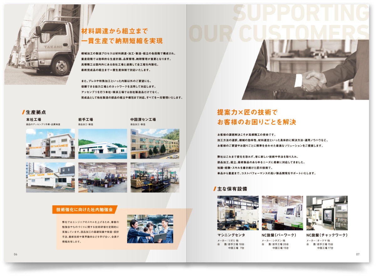 株式会社高根精工様・会社案内