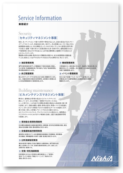 警備会社 会社案内制作