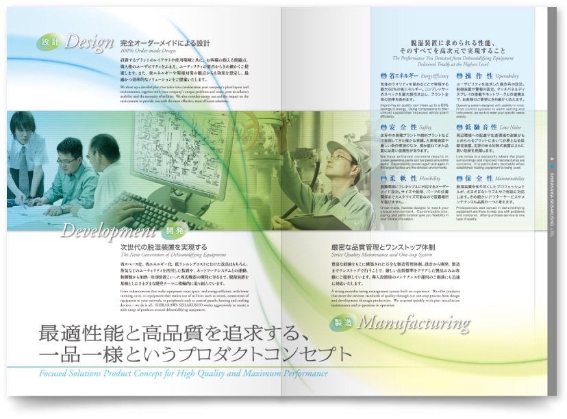 製造業の会社案内制作