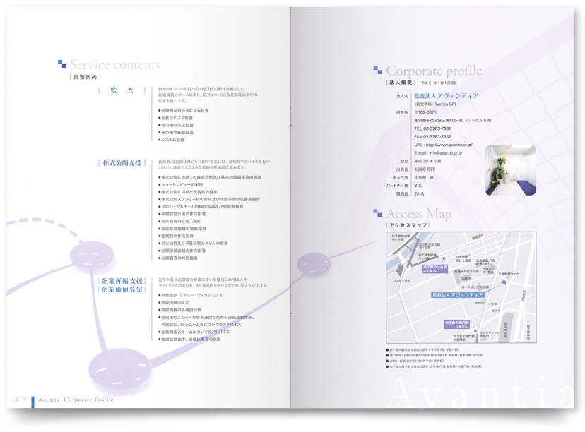 監査法人パンフレット・会社案内制作
