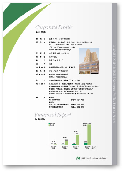 武蔵コーポレーション株式会社様・リーフレット