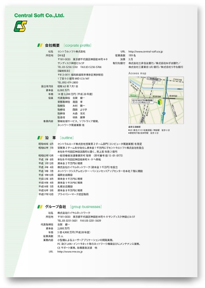SIer会社の企業案内リーフレット制作