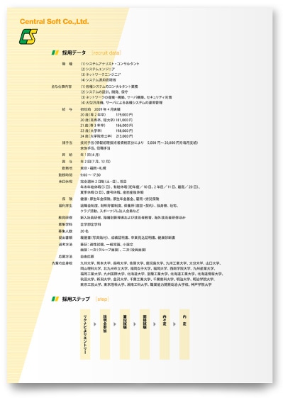 SIer会社の企業案内リーフレット制作