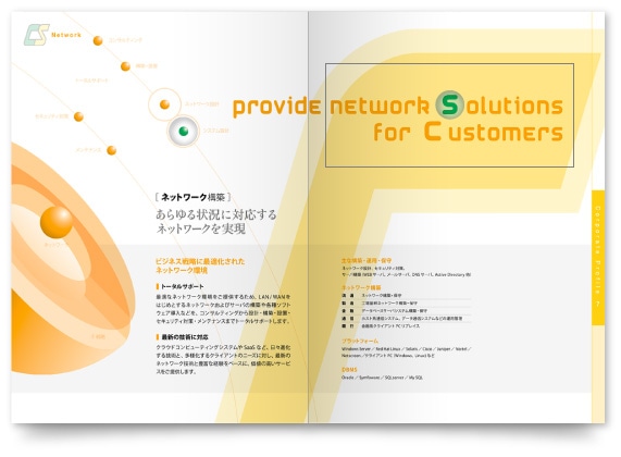 SIer会社の企業案内パンフレット制作