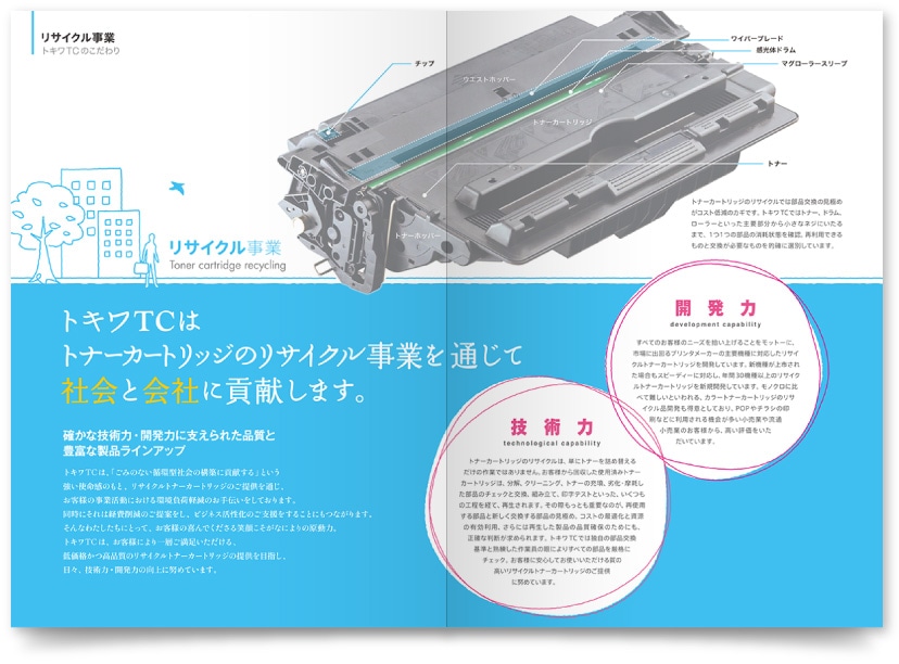 リサイクル企業の会社案内パンフレット制作
