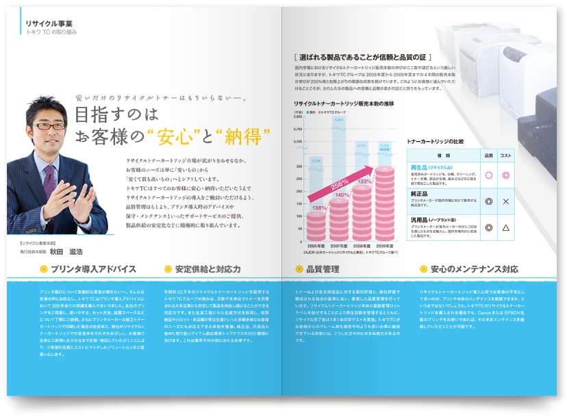 リサイクル企業の会社案内パンフレット制作