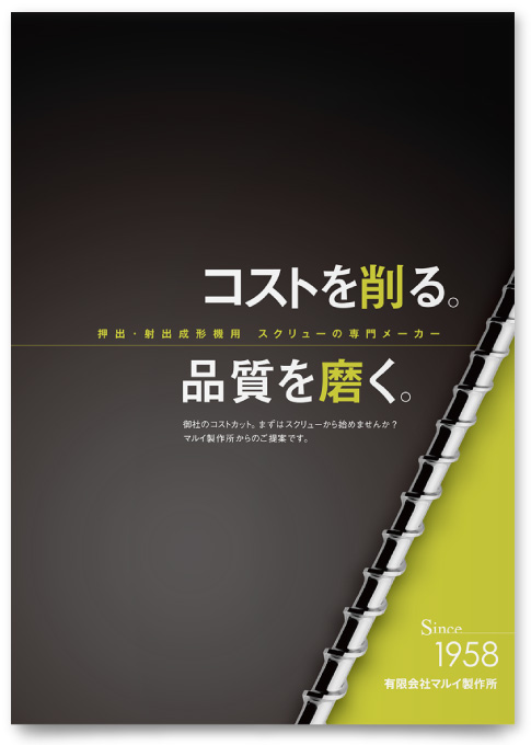 金属加工会社の会社案内パンフレット