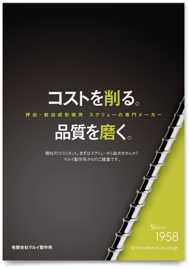 金属加工会社の会社案内ポスター