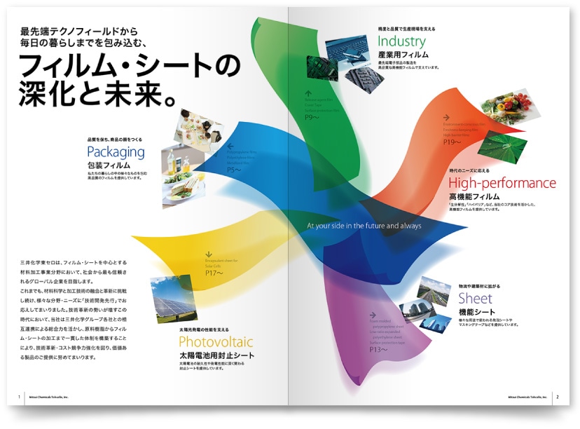 化学品製造会社の会社案内デザイン