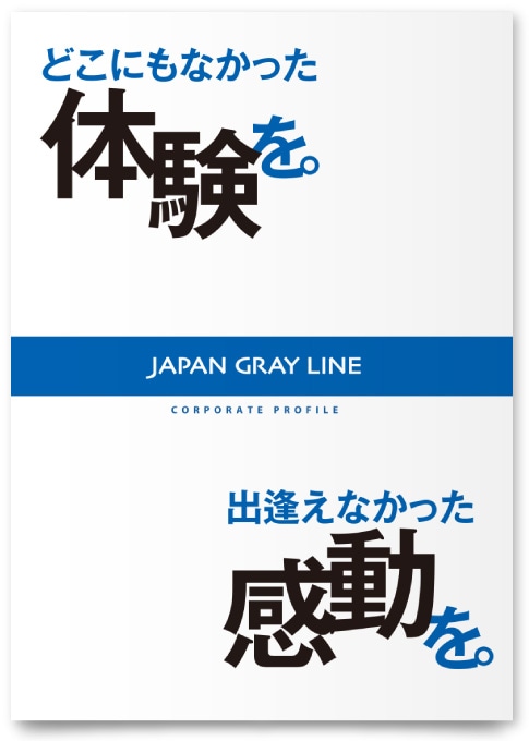 株式会社ジャパングレーライン様・会社案内