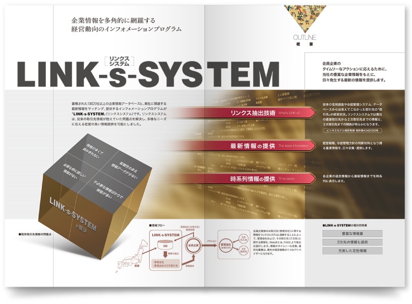 企業与信情報サービス会社案内デザイン