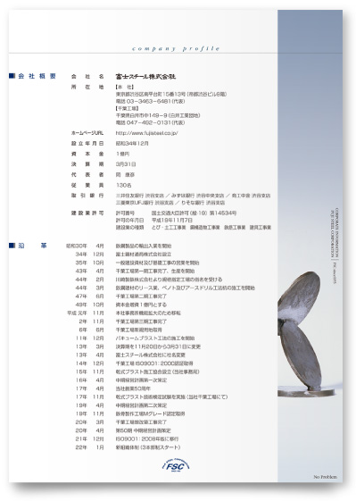 土木建設業の会社案内制作