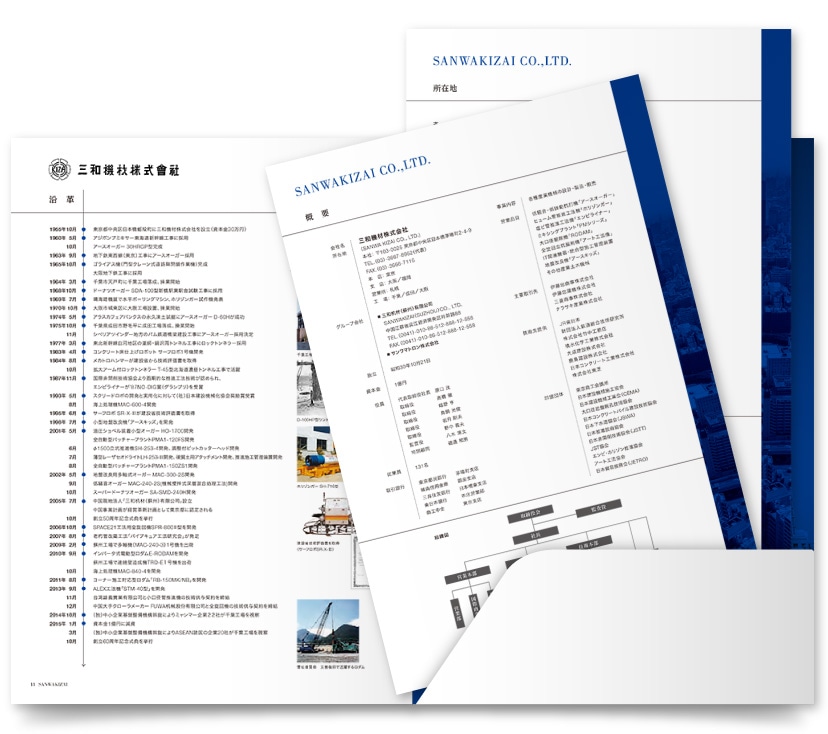 掘削機器メーカー 会社パンフレット作成