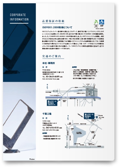 会社案内リーフレット