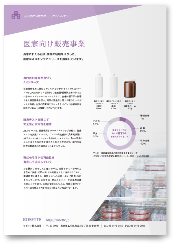 老舗化粧品ブランド 企業案内制作