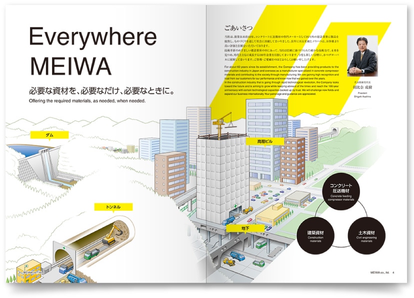 建築土木資材メーカー 企業パンフレット作成